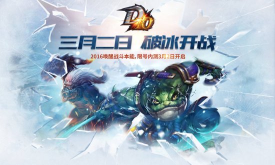 五大亮点迎《D10》3.2黎明首测 倒计时5天 