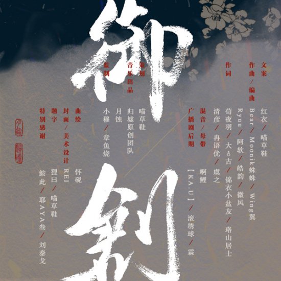 大唐篇章致敬《剑网3》 御华万里古风音乐试听