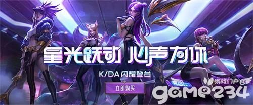 英雄联盟:K/DA闪耀登台S8决赛