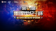 仅限10人 雷霆世纪英雄联盟城市争