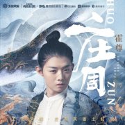 酷狗国风潮袭来霍尊献唱王者荣耀