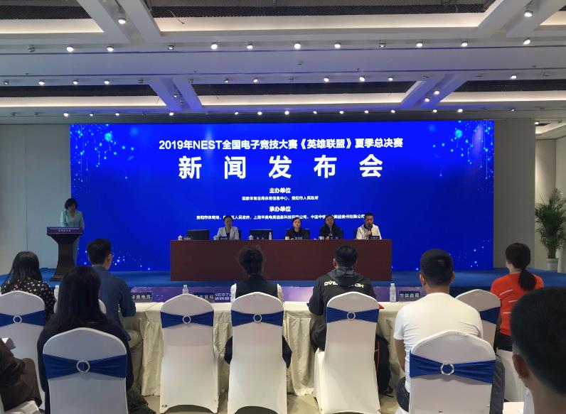 2019NEST《英雄联盟》夏季总决赛落地贵阳