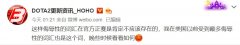 《DOTA2》比赛国外选手言辞辱华 国