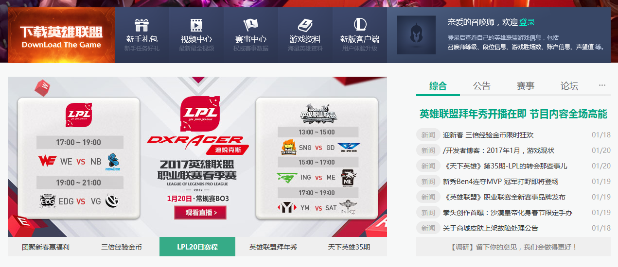 战火重燃 DXRacer迪锐克斯揭幕LPL2017春季赛