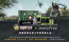 清爽开战！荒野行动 X innisfree悦诗
