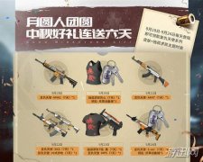 荒野行动PLUS9月19日活动内容 荒野行