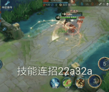 王者荣耀曜怎么玩连招公式是什么