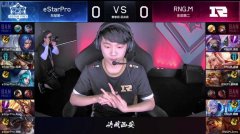 王者荣耀KPL总决赛：RNGM一分领先，