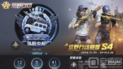 集结号令！《荒野行动》S4赛季冲刺