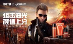 燃爆了！马丁男士与你“穿越火线