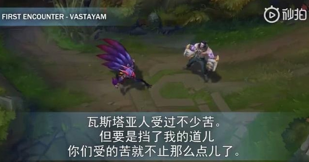 LOL新英雄塞拉斯中文语音：活脱脱的就是个联盟喷子