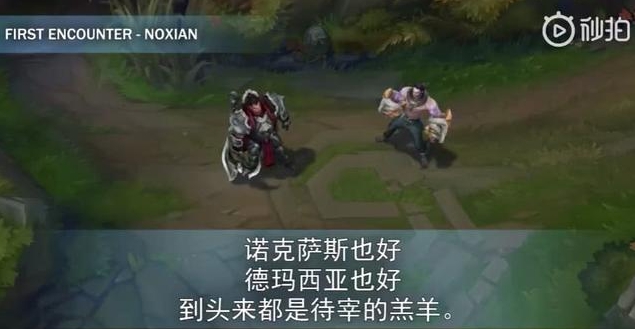 LOL新英雄塞拉斯中文语音：活脱脱的就是个联盟喷子