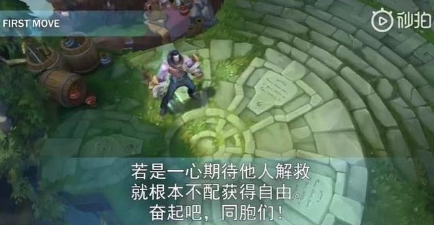 LOL新英雄塞拉斯中文语音：活脱脱的就是个联盟喷子