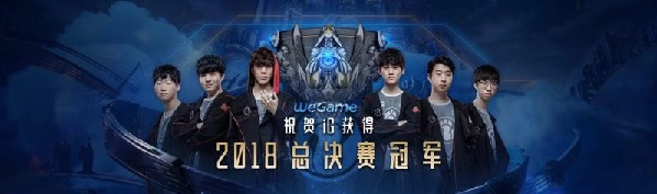 IG战队夺得英雄联盟S8冠军，创中国电竞新历史