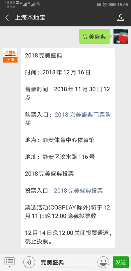 2018年度Dota2完美盛典门票购买时间 购买方式