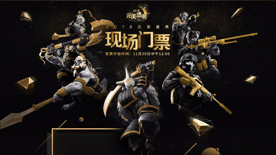 2018年度Dota2完美盛典门票购买时间 购买方式
