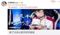 王者荣耀：KPL五名选手正式退役，