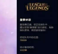 英雄联盟自走棋“云顶之弈”上线