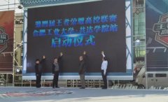 学院成功举办第四届“王者荣耀”