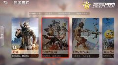 突出重围!《荒野行动》300大乱斗玩