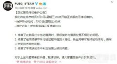 绝地求生7月3日更新了什么 绝地求