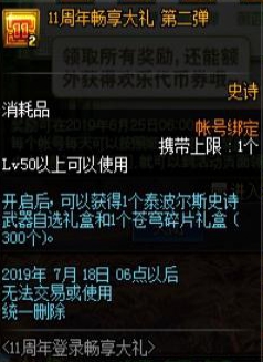 DNF11周年活动奖励分配指南 这样操作收益更高