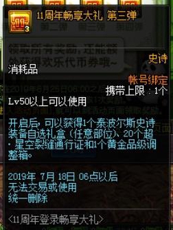 DNF11周年活动奖励分配指南 这样操作收益更高