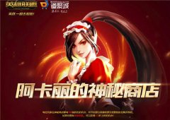 7月最新阿卡丽商店活动什么时候开