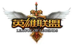 lol英雄联盟官网官方最新完整版下