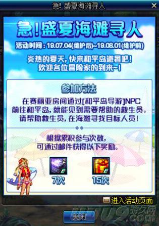 DNF急盛夏海滩寻人活动开启 睁大眼睛找到NPC