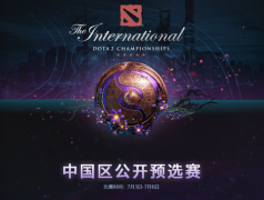 《DOTA2》Ti9海选A轮比赛落幕 IG战队