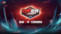 抢临城镇，穿越火线百城联赛