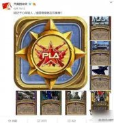 夭寿啦！共青团官方竟制《炉石》