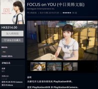 CF厂商新作《关注你》发售 和可爱