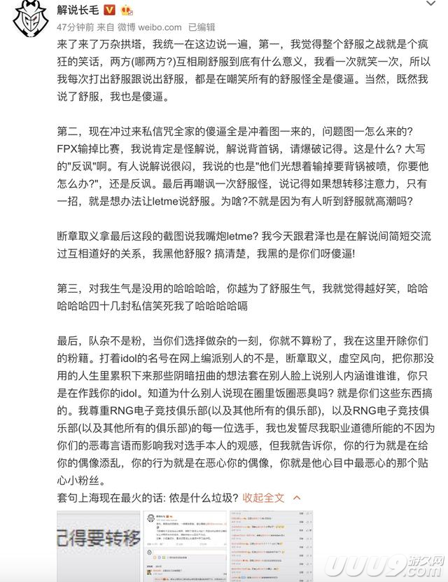 LPL解说长毛怒怼喷子：直言皇杂不是RNG粉丝，舒服之战就是个笑话