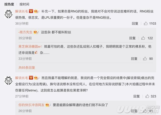 LPL解说长毛怒怼喷子：直言皇杂不是RNG粉丝，舒服之战就是个笑话