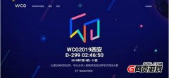 《穿越火线》入选WCG2019电子竞技大