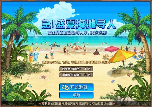 DNF急盛夏海滩寻人已开启 考验玩家的辨识能力