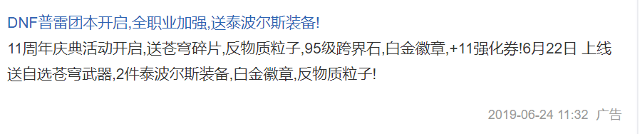 DNF这是怎么了？从运营大局解析奶粉现状